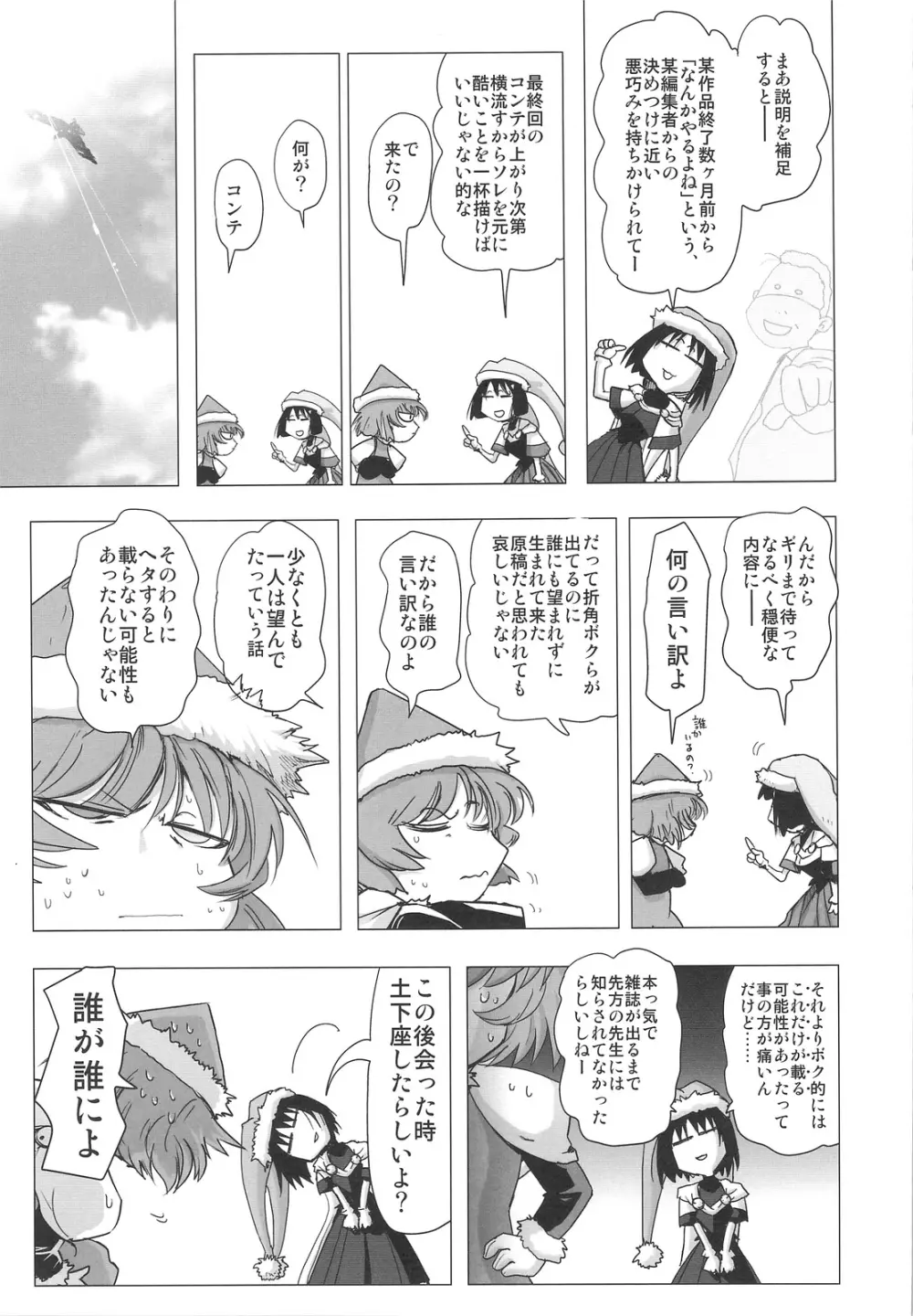 DEADLY リク通 Vol. 2 - page24