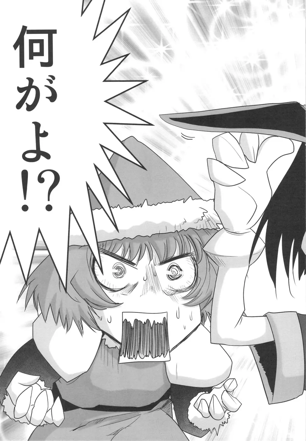 DEADLY リク通 Vol. 2 - page28
