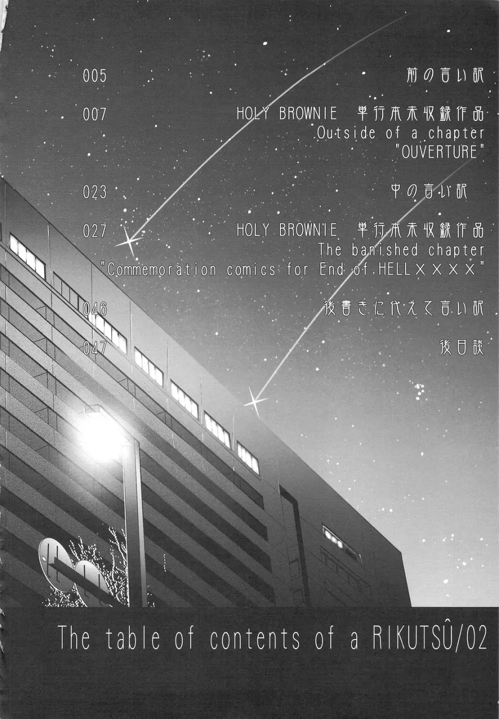 DEADLY リク通 Vol. 2 - page3