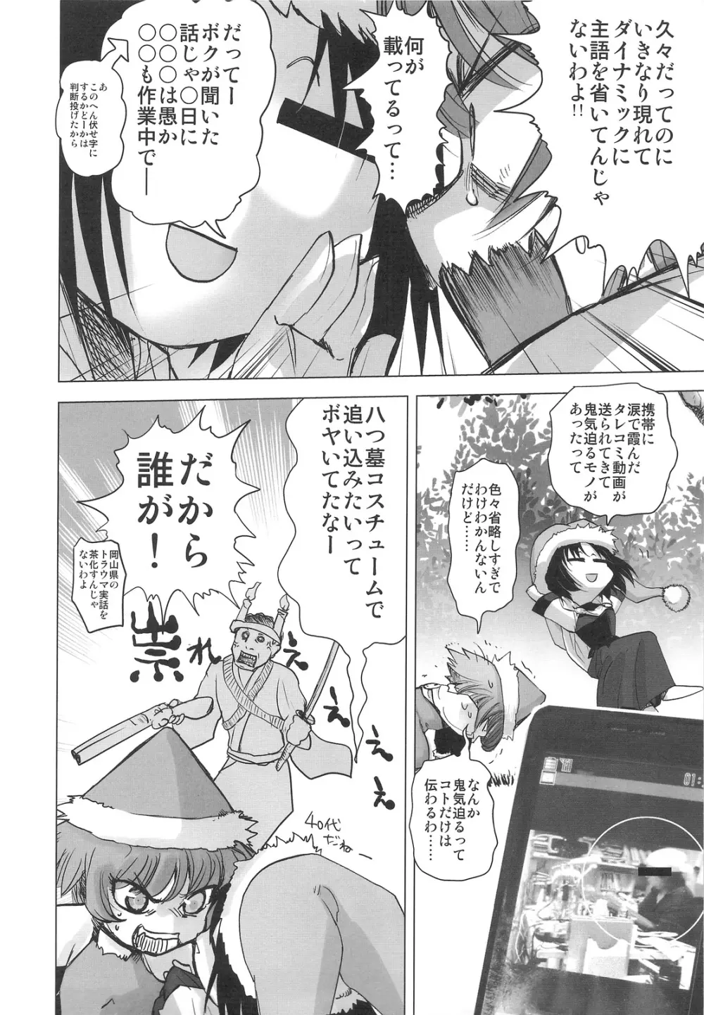 DEADLY リク通 Vol. 2 - page31