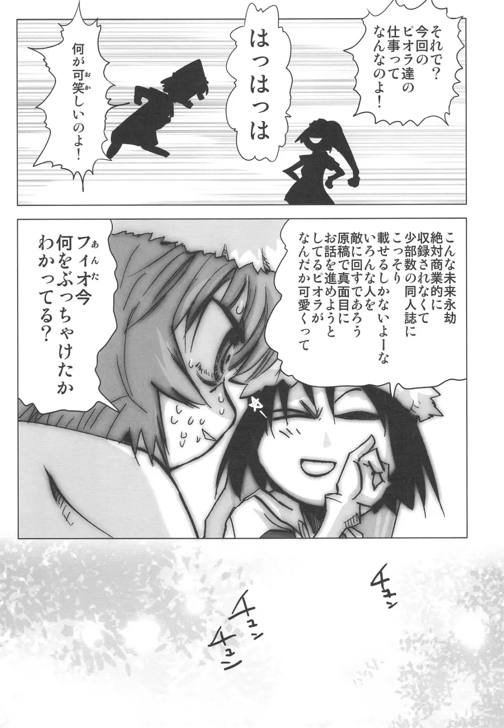 DEADLY リク通 Vol. 2 - page32