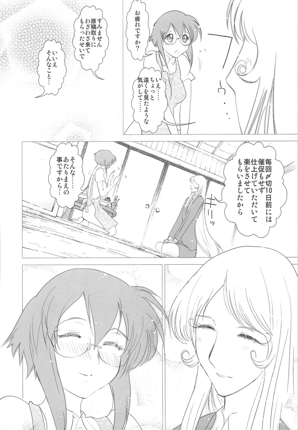 DEADLY リク通 Vol. 2 - page35