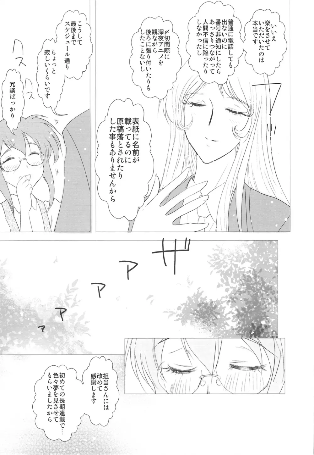 DEADLY リク通 Vol. 2 - page36