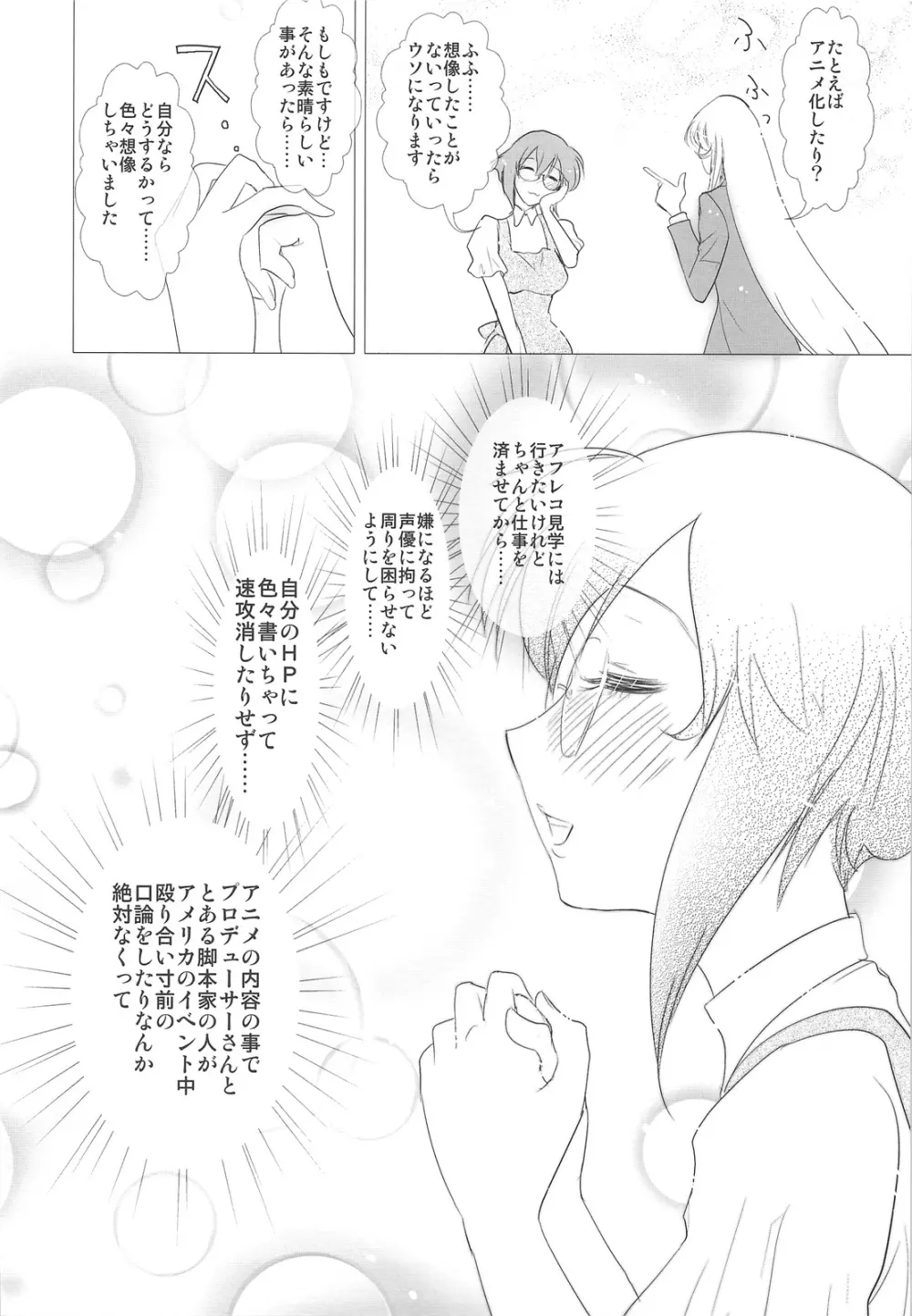 DEADLY リク通 Vol. 2 - page37
