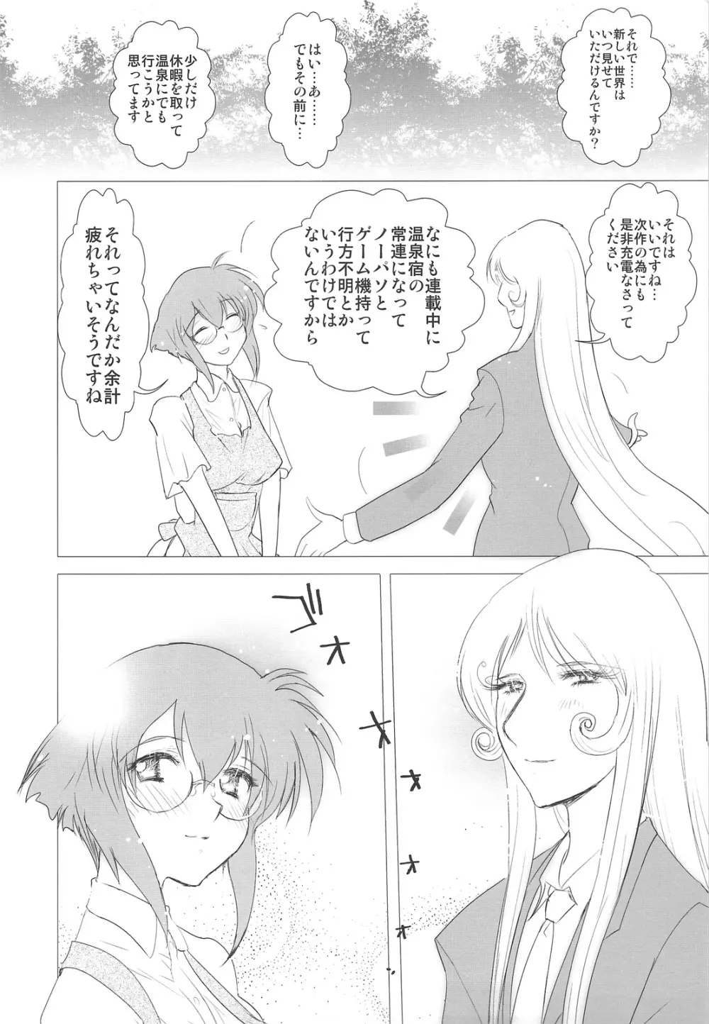 DEADLY リク通 Vol. 2 - page39