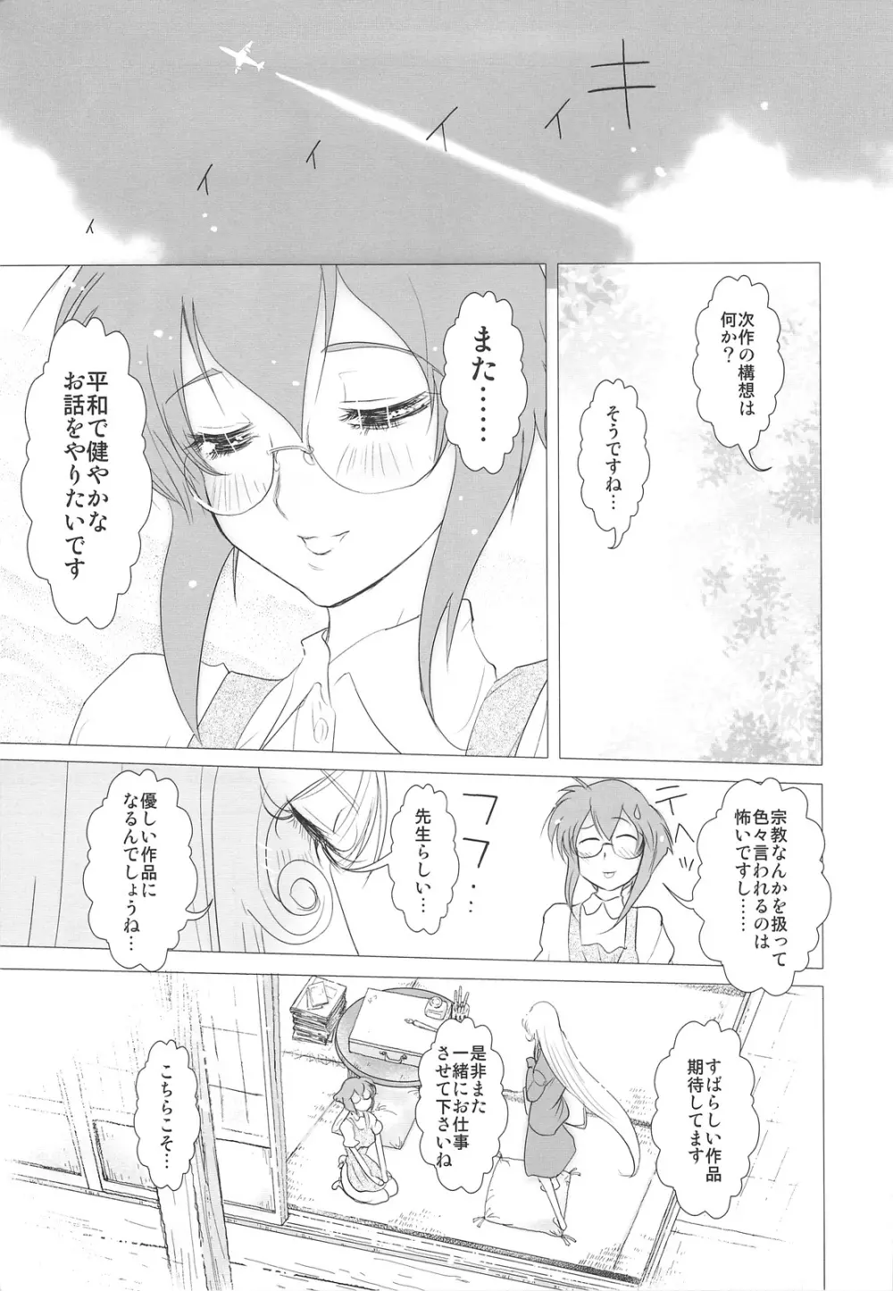 DEADLY リク通 Vol. 2 - page40