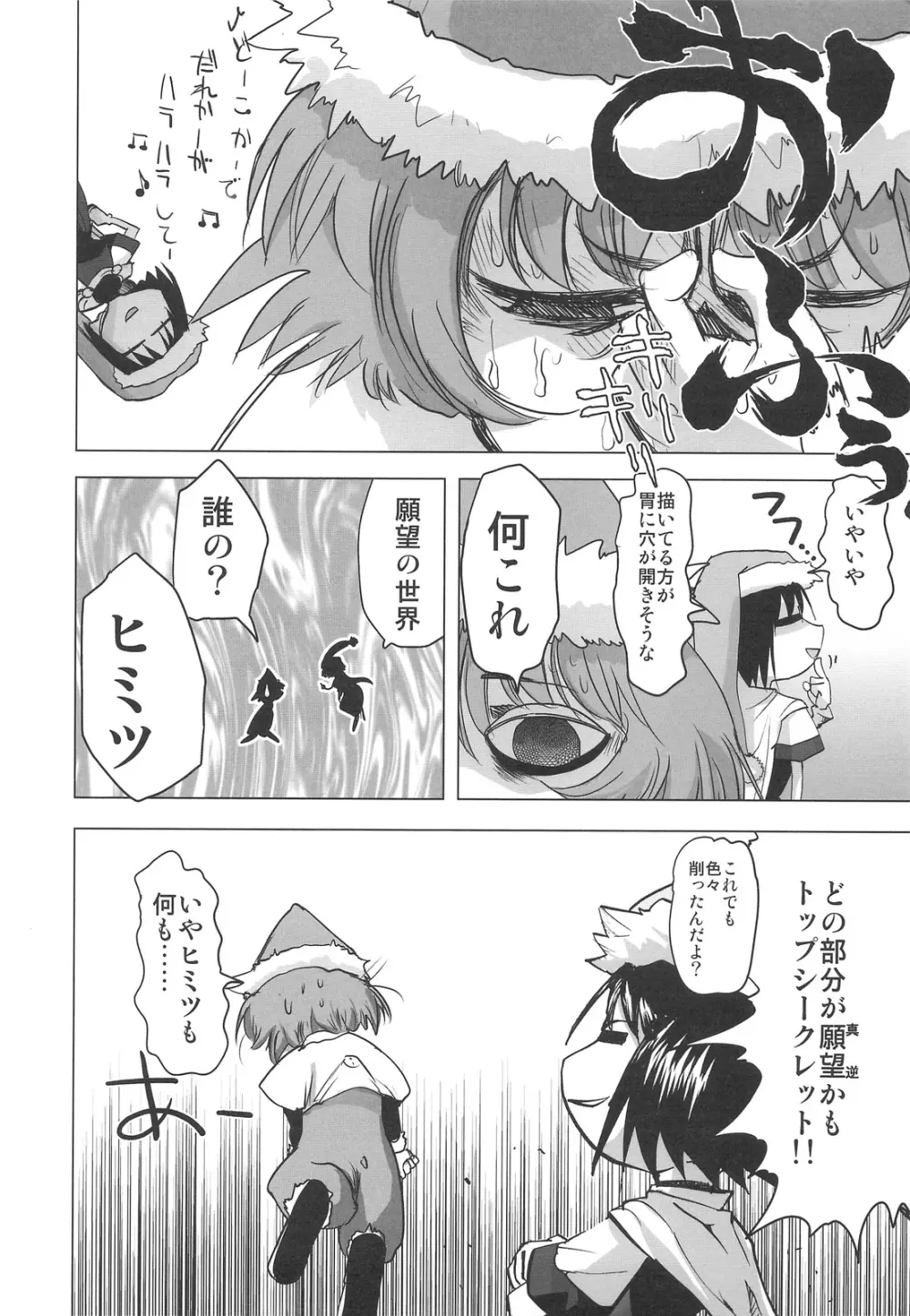 DEADLY リク通 Vol. 2 - page41