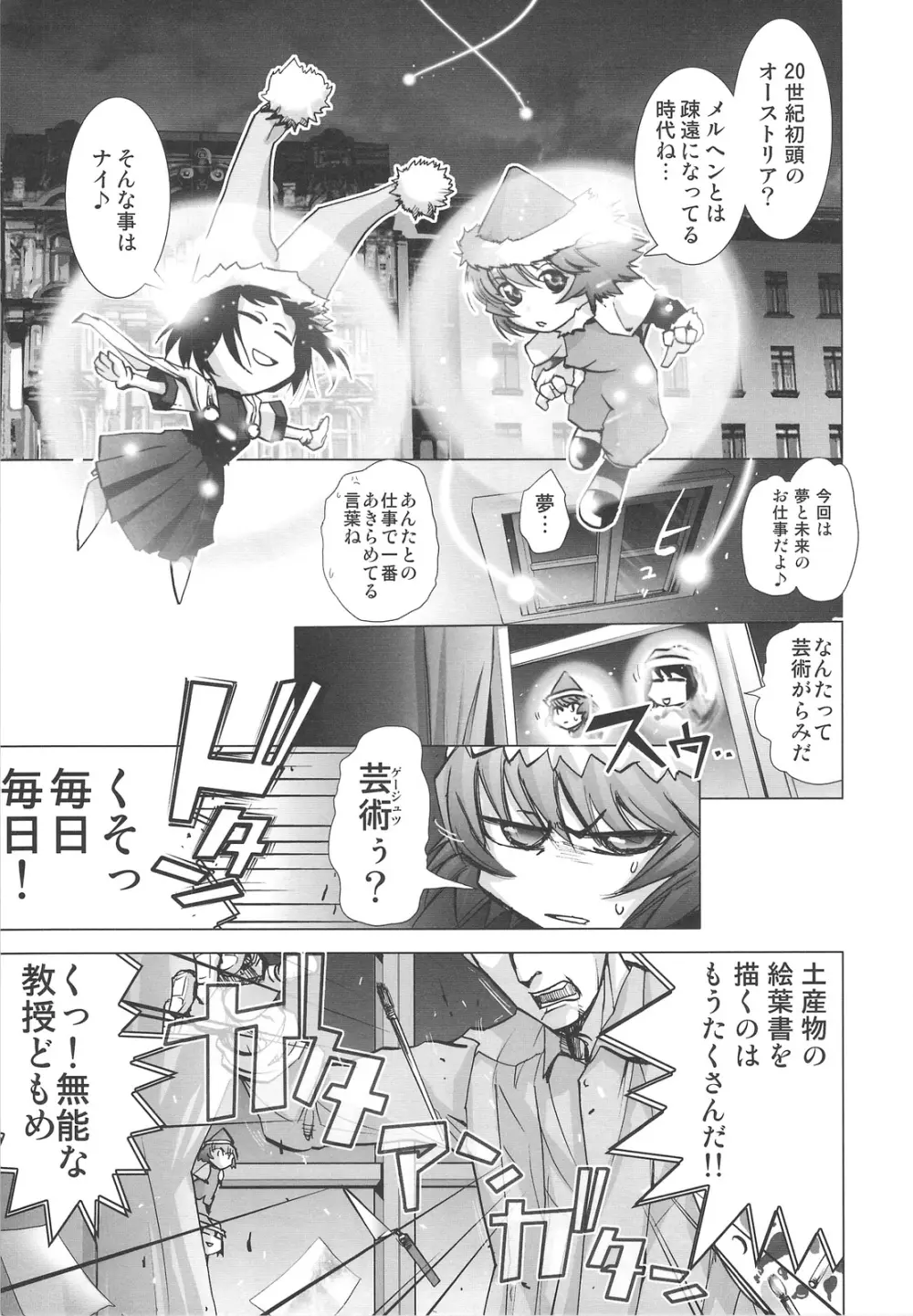 DEADLY リク通 Vol. 2 - page6