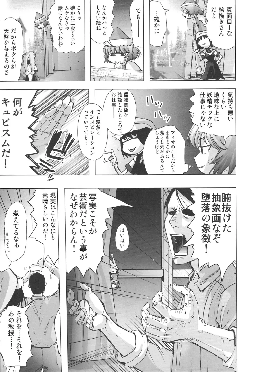 DEADLY リク通 Vol. 2 - page8