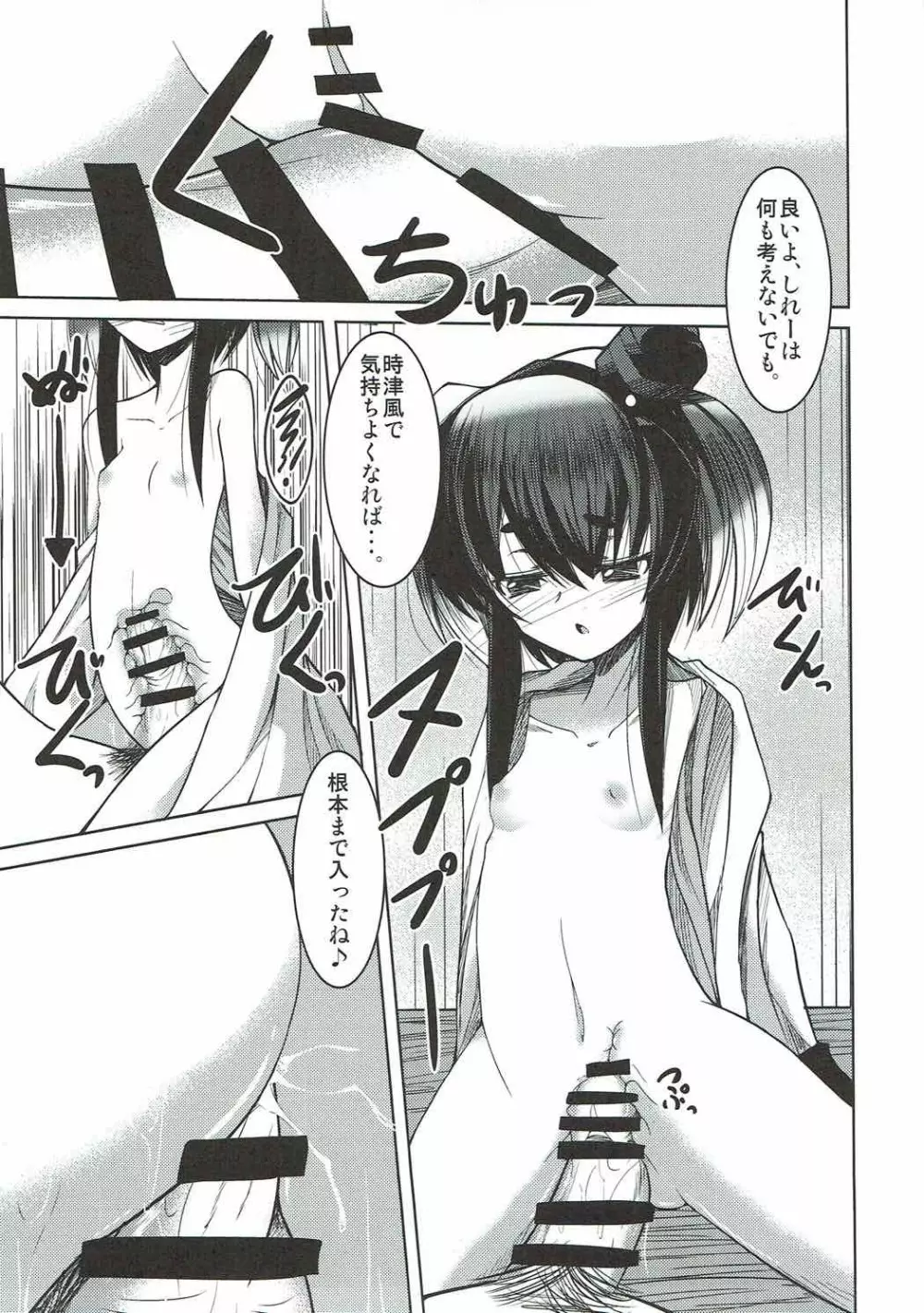 いつもニコニコ這い寄るオナホ - page10