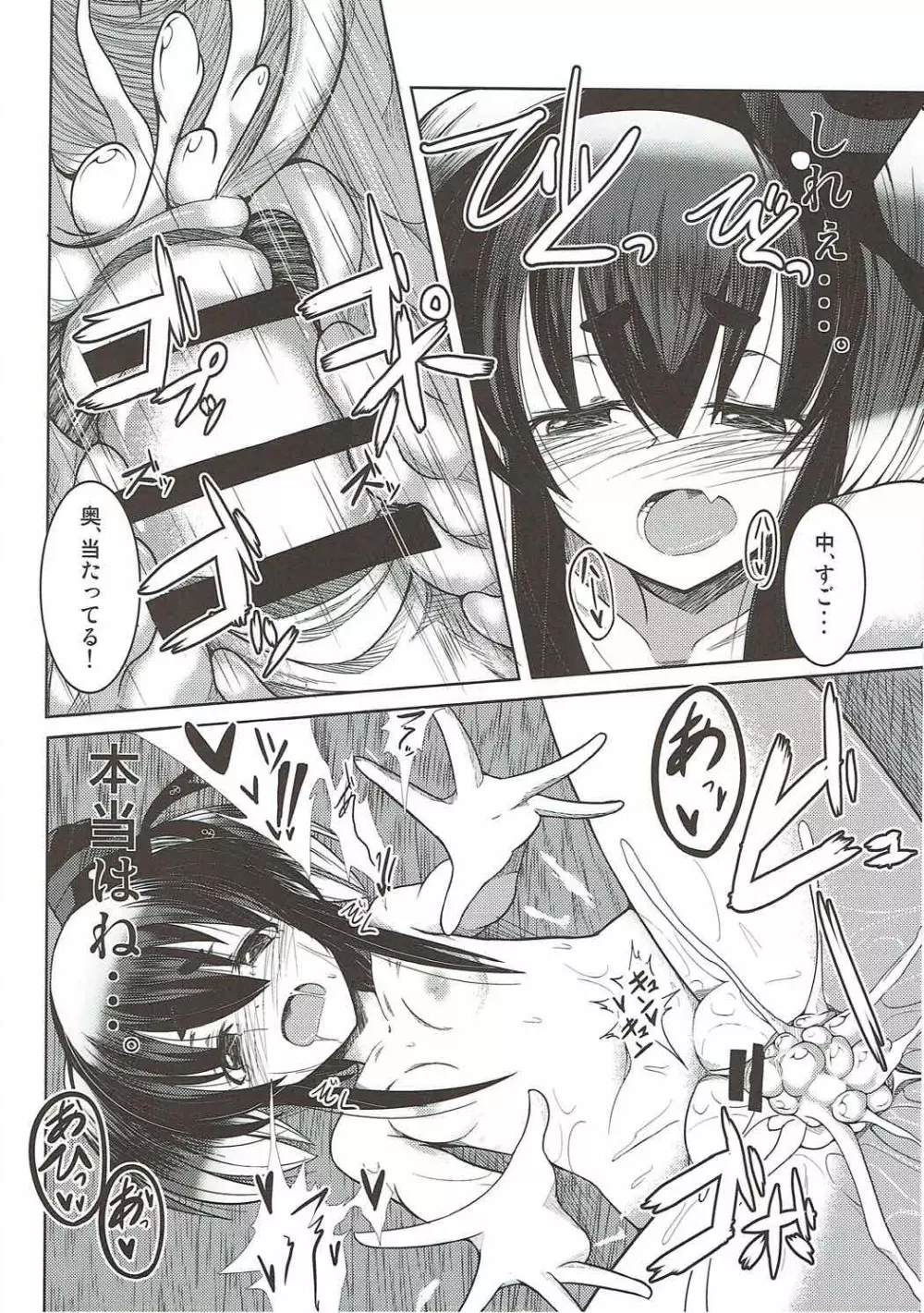 いつもニコニコ這い寄るオナホ - page13