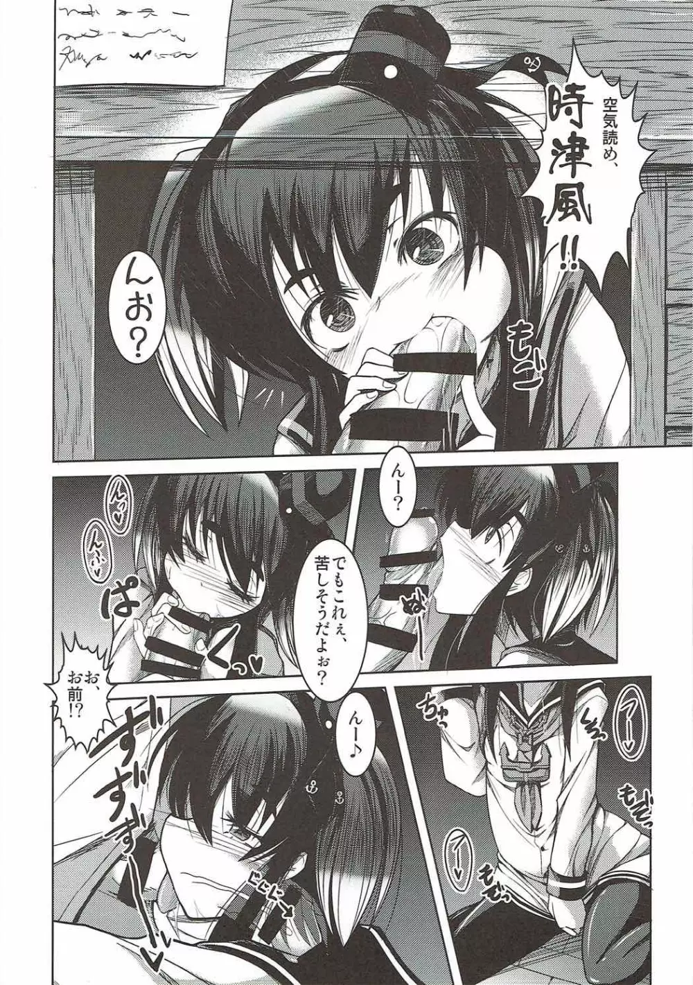 いつもニコニコ這い寄るオナホ - page3