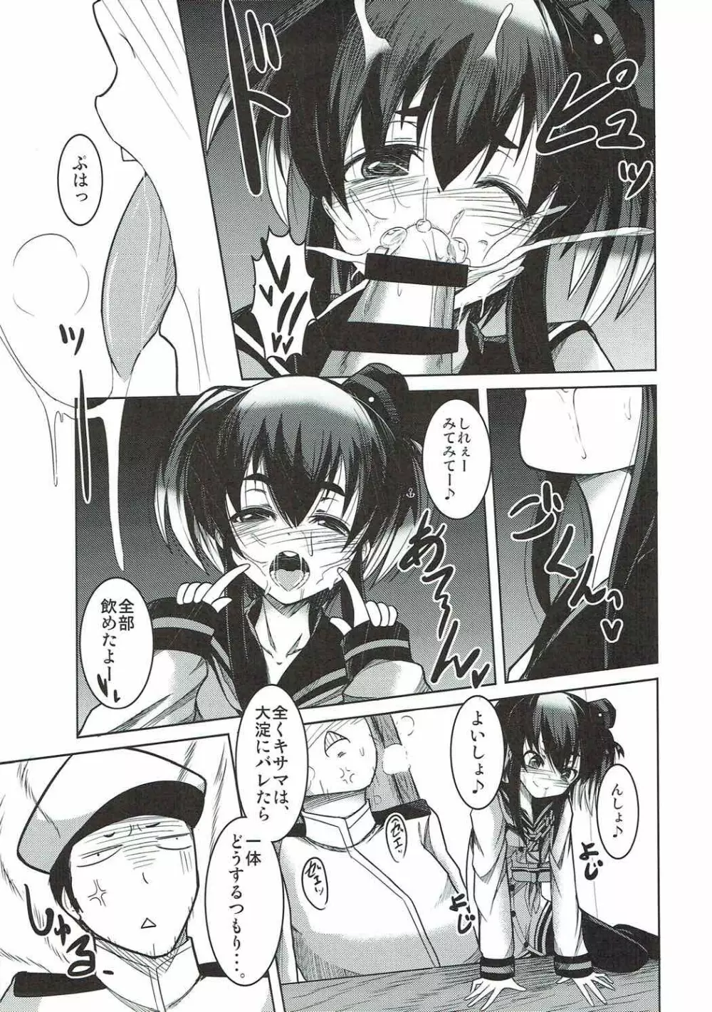 いつもニコニコ這い寄るオナホ - page4