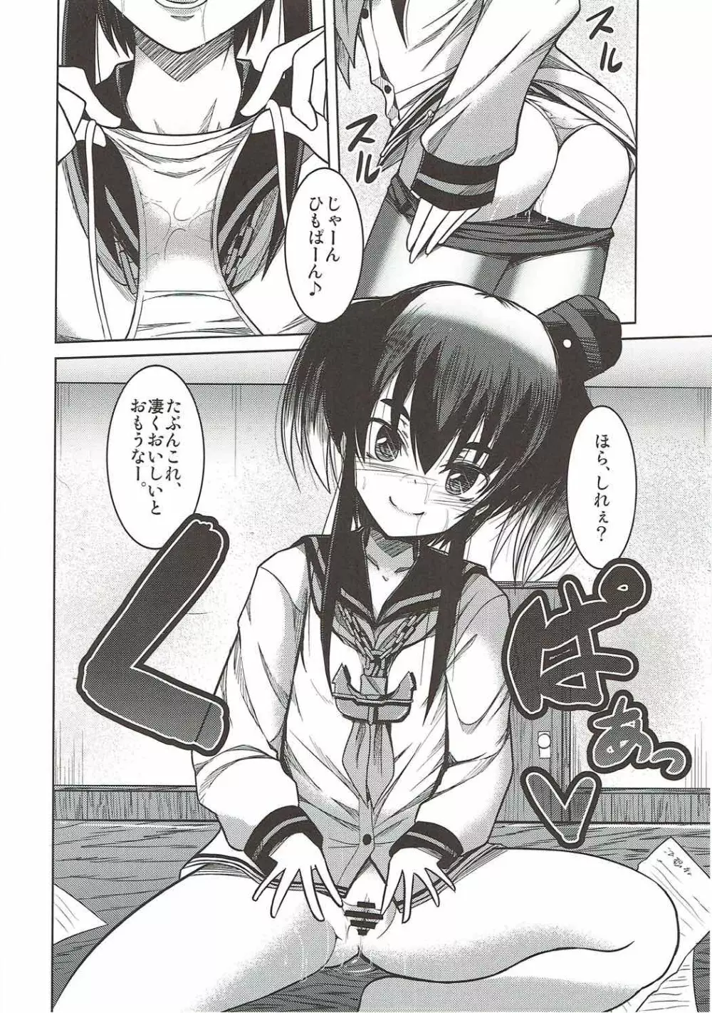 いつもニコニコ這い寄るオナホ - page5