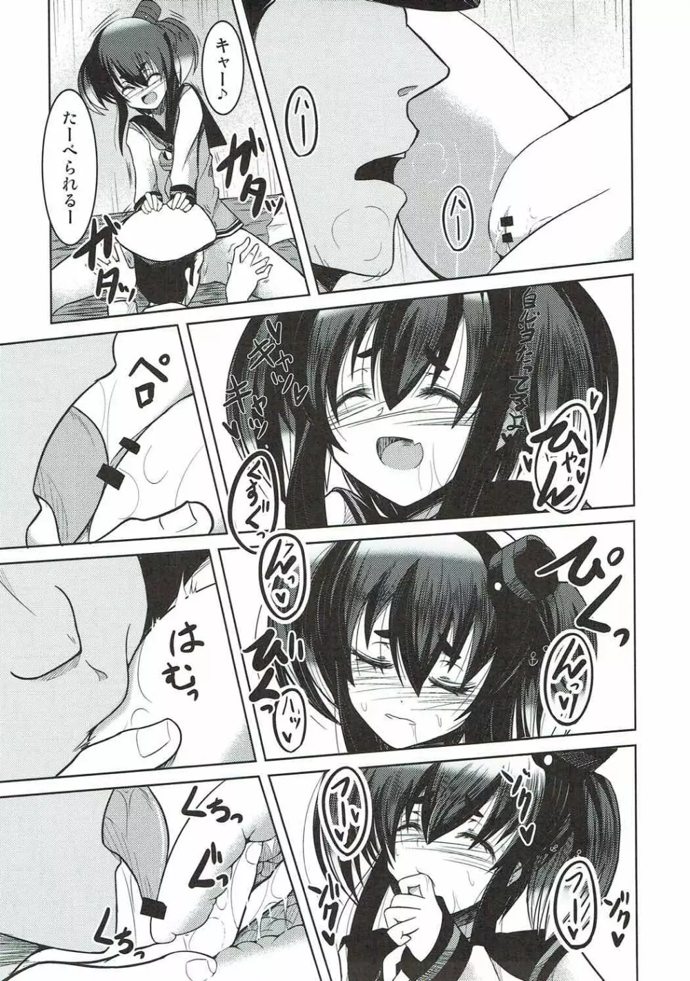 いつもニコニコ這い寄るオナホ - page6