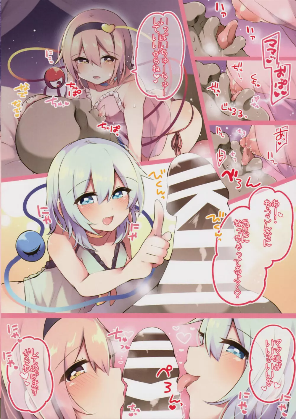 ママと一緒にあそびましょ - page4