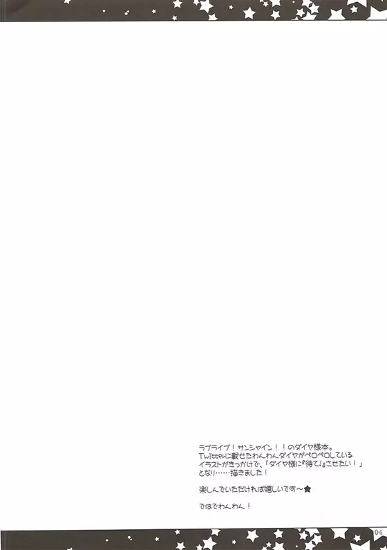 そしてダイヤは犬となる - page3