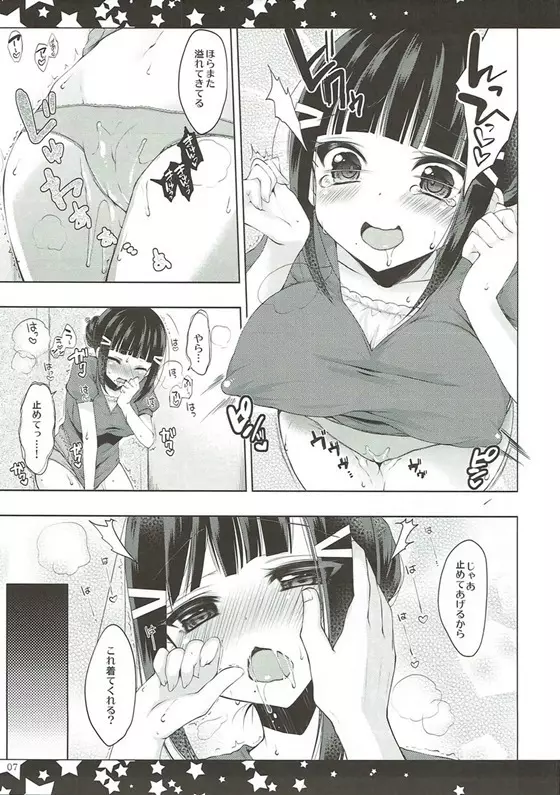 そしてダイヤは犬となる - page6
