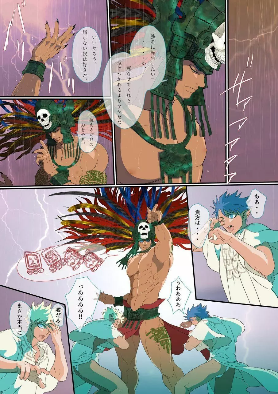オブシディアンの悪魔 - page53