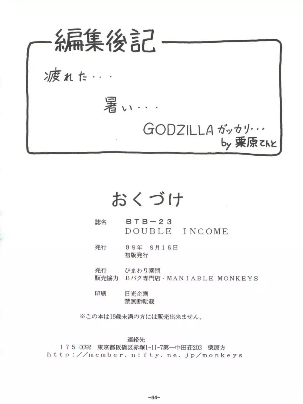 BTB-23 DOUBLE INCOME - page66