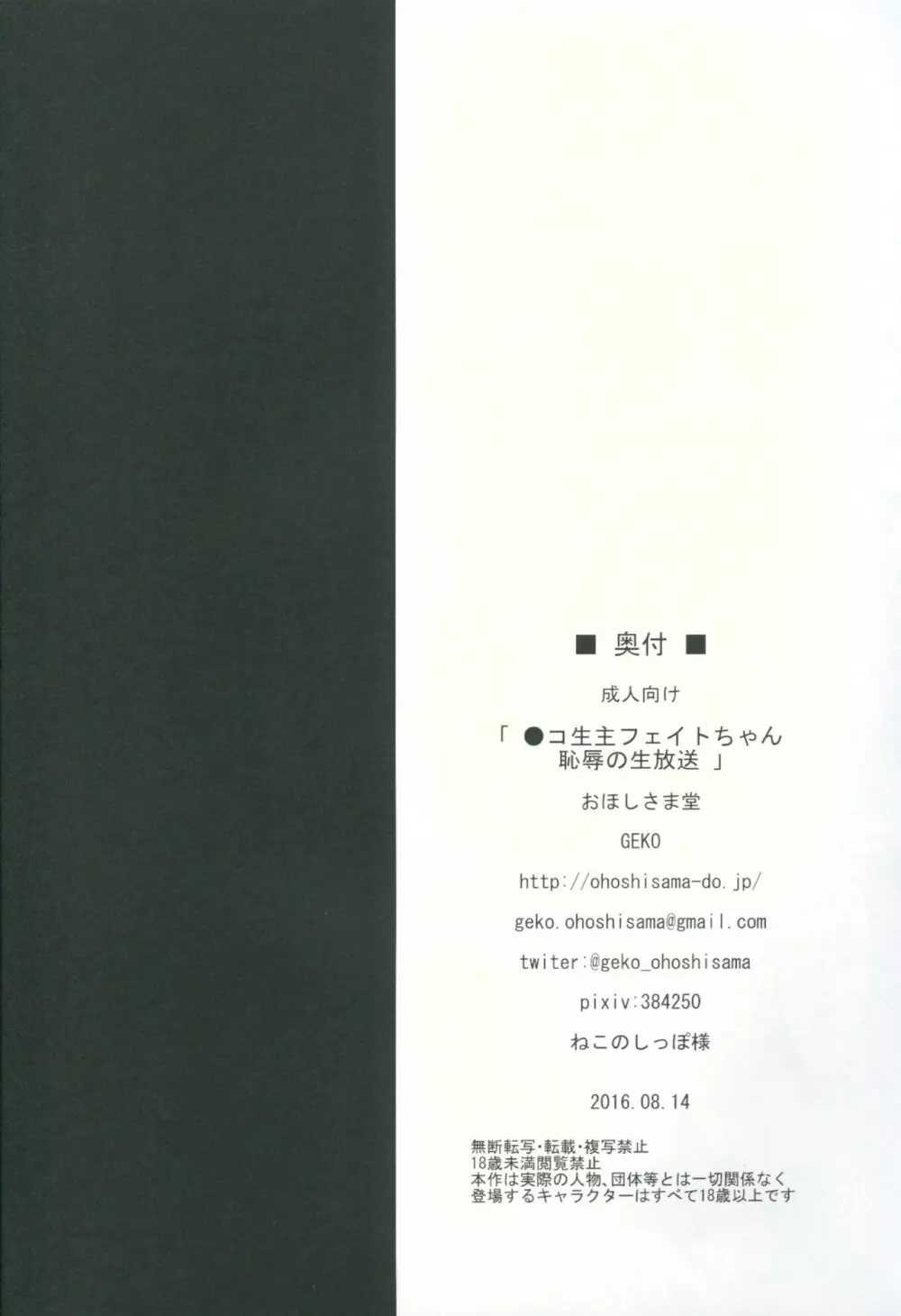 ●コ生主フェイトちゃん恥辱の生放送 - page25