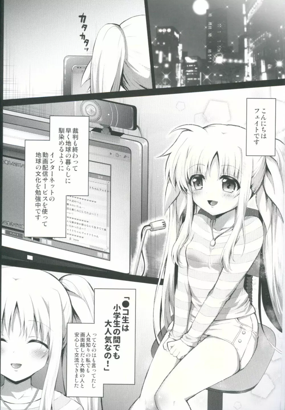 ●コ生主フェイトちゃん恥辱の生放送 - page5