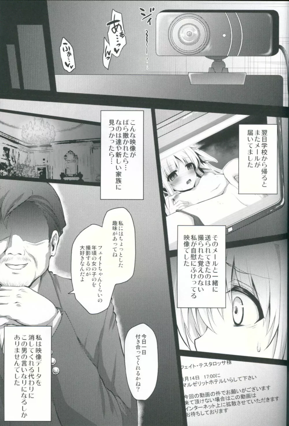 ●コ生主フェイトちゃん恥辱の生放送 - page8