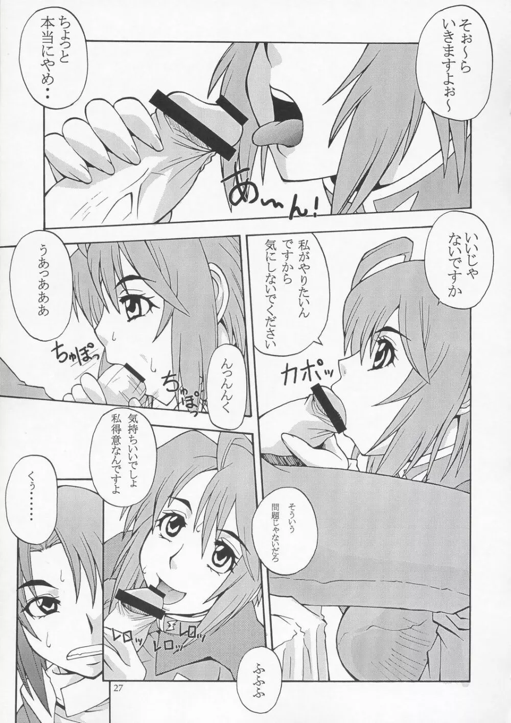 種ですってね。 Vol.1 - page26