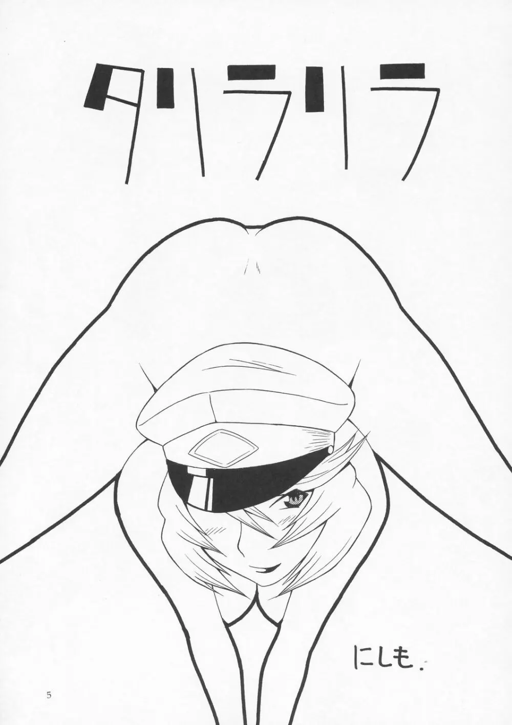 種ですってね。 Vol.1 - page4