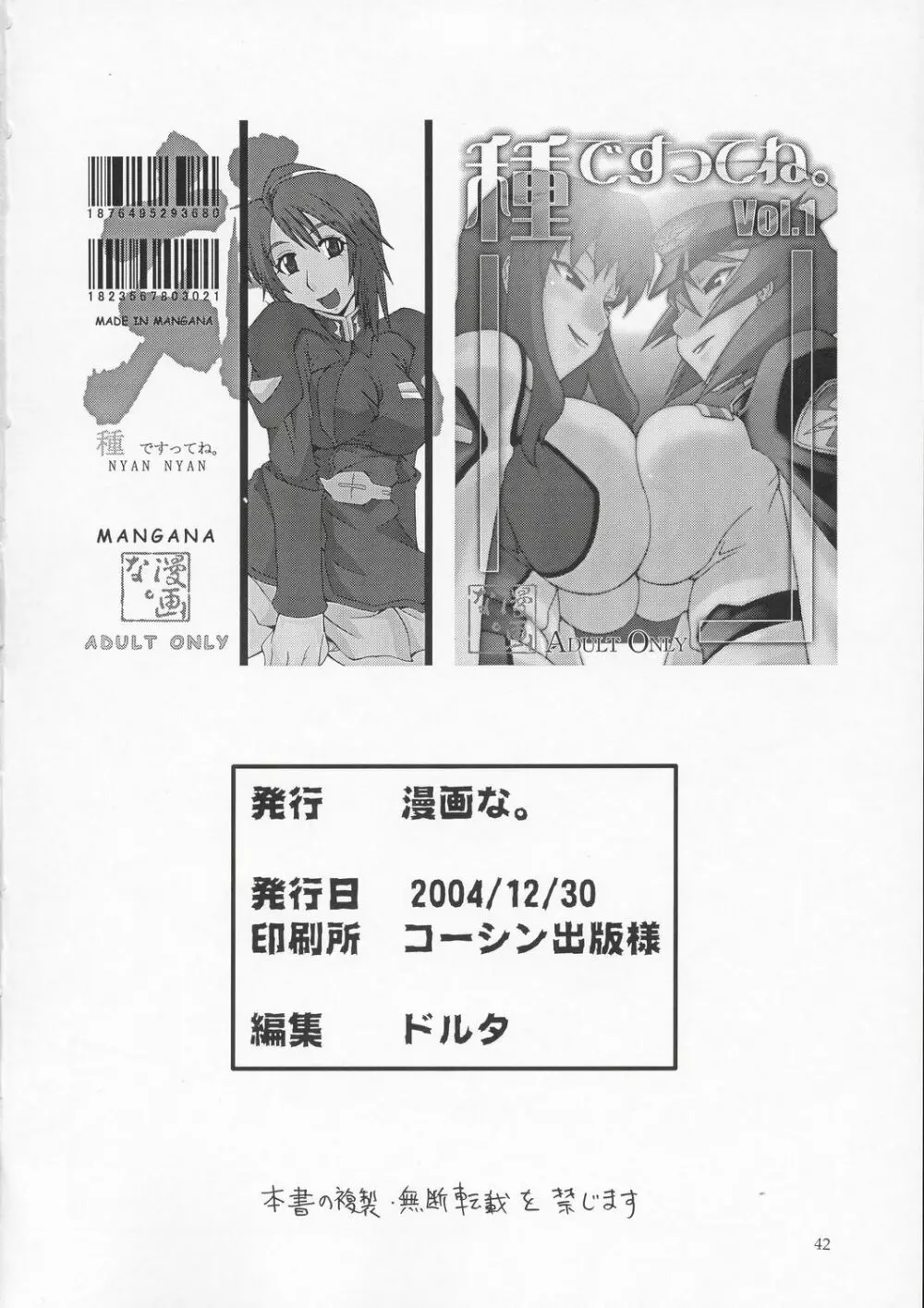 種ですってね。 Vol.1 - page41
