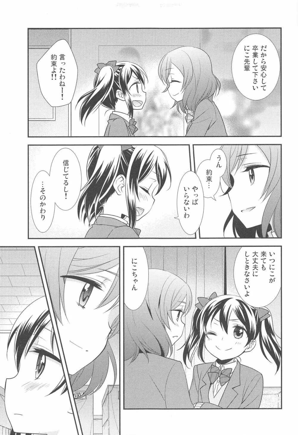 僕らの手には愛しかない。 - page15