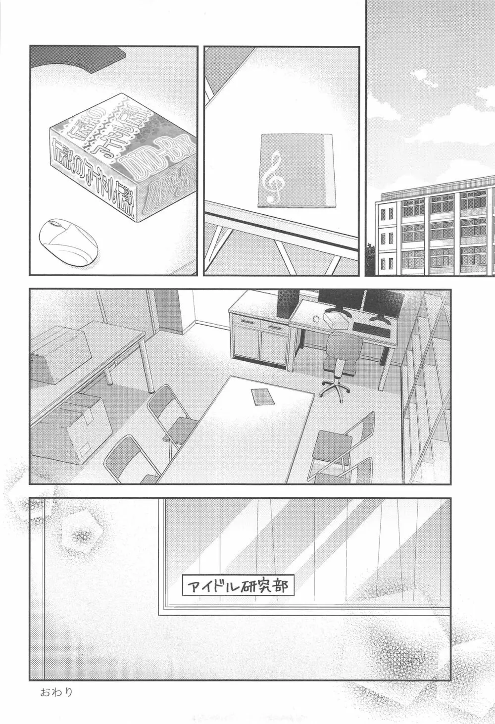 僕らの手には愛しかない。 - page24