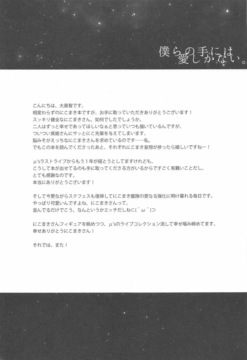 僕らの手には愛しかない。 - page25