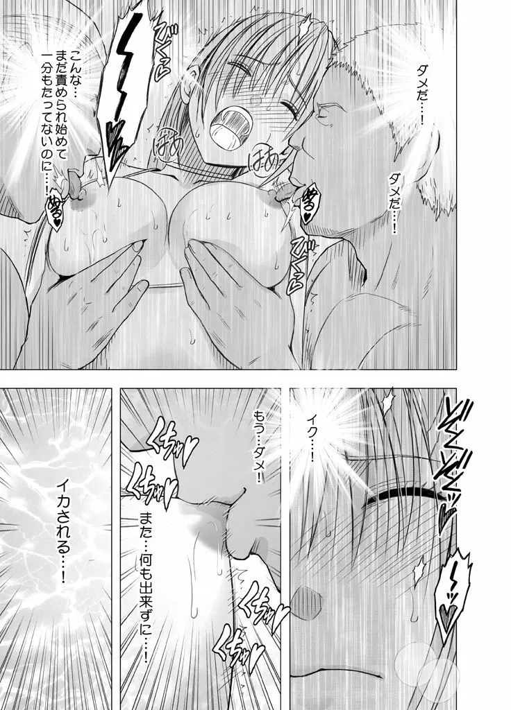 痴漢囮捜査官キョウカ 第5話 ～不感症の反動でイキやすくなったカラダ～ - page39