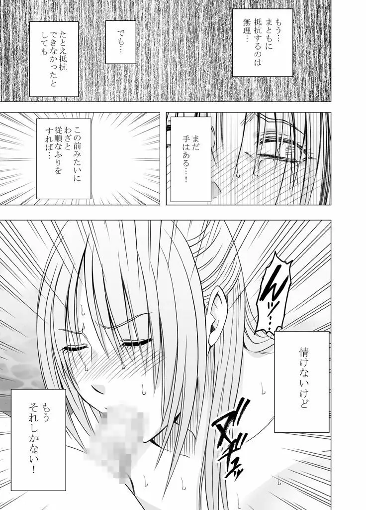 痴漢囮捜査官キョウカ 第5話 ～不感症の反動でイキやすくなったカラダ～ - page51