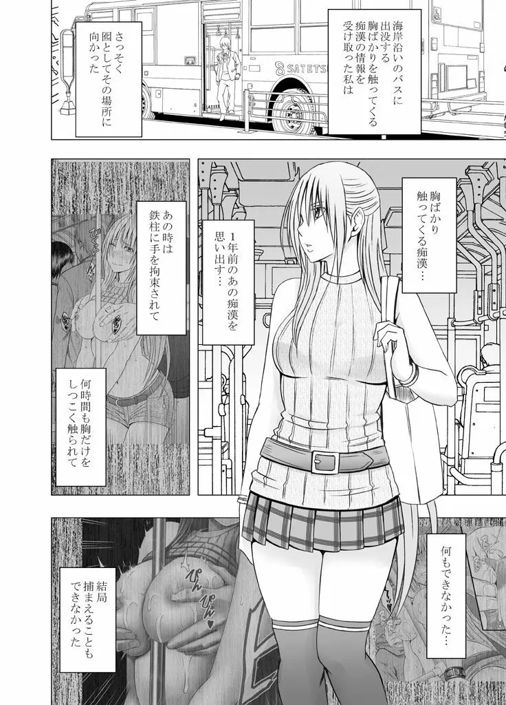 痴漢囮捜査官キョウカ 第5話 ～不感症の反動でイキやすくなったカラダ～ - page6