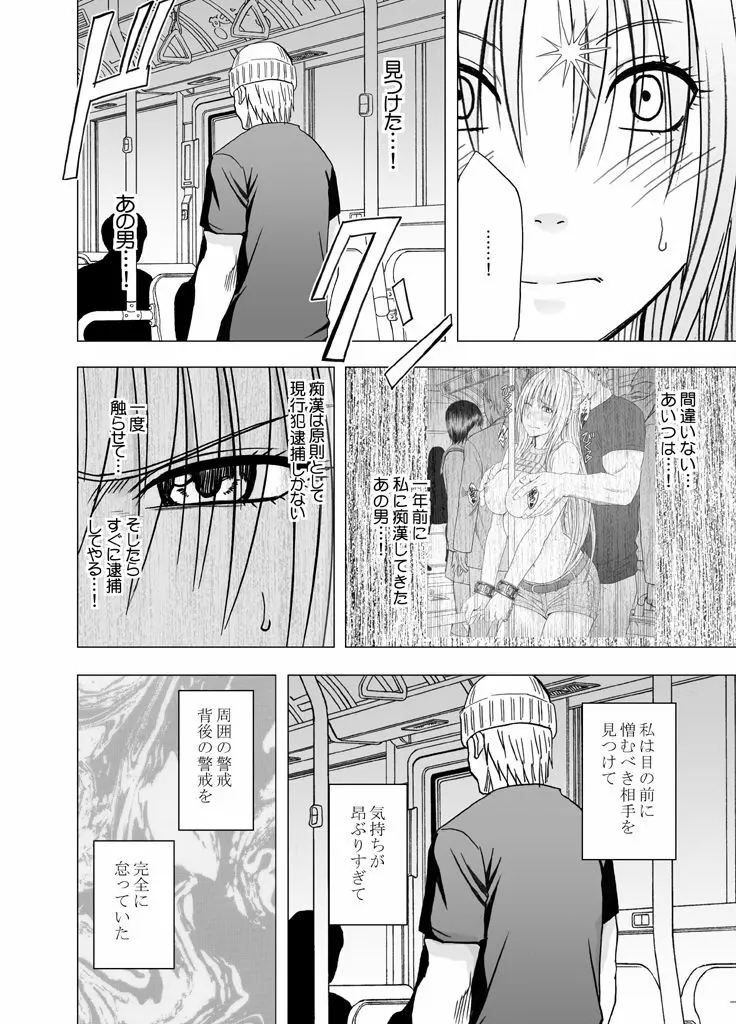 痴漢囮捜査官キョウカ 第5話 ～不感症の反動でイキやすくなったカラダ～ - page8