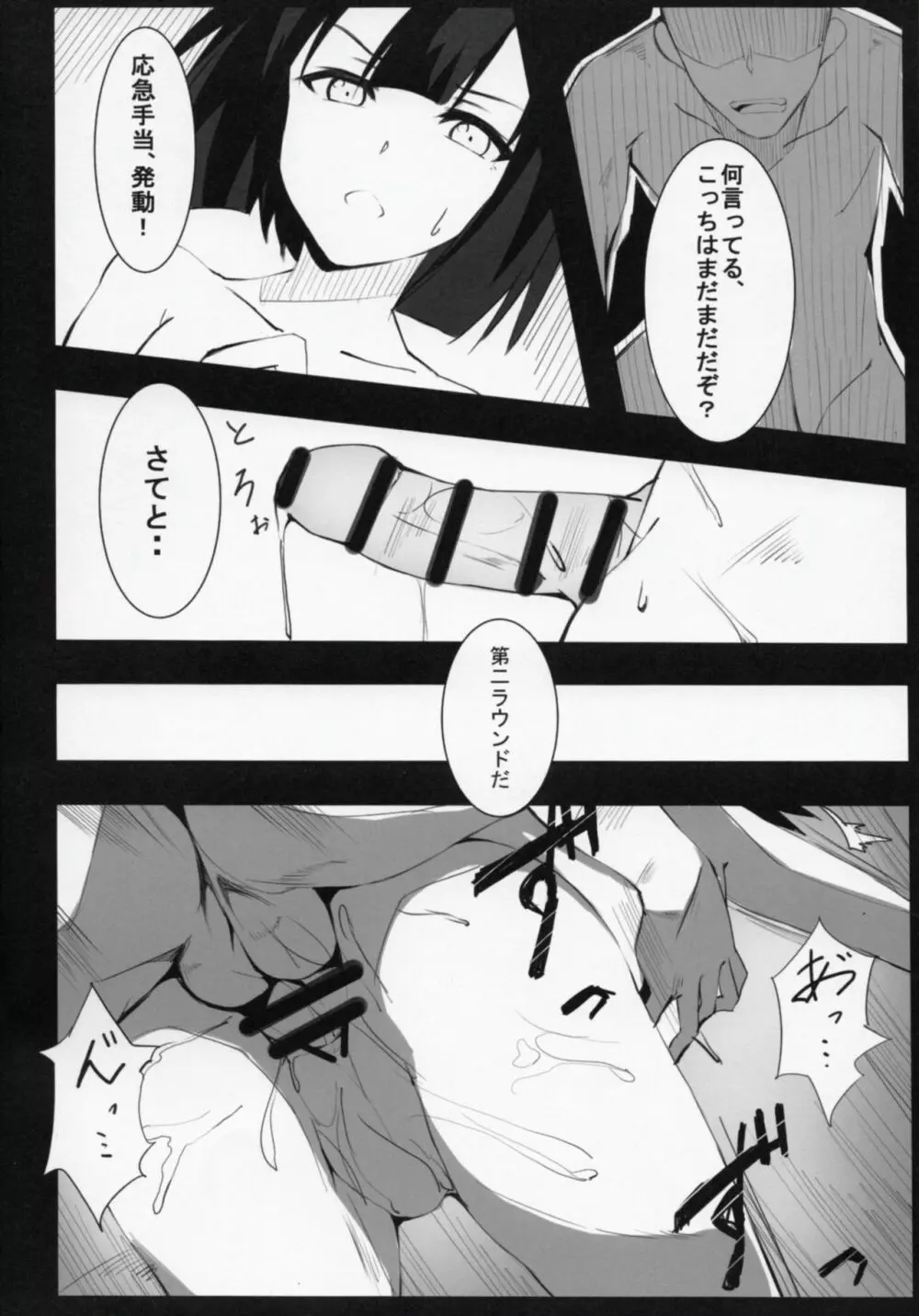 退屈しのぎ - page13