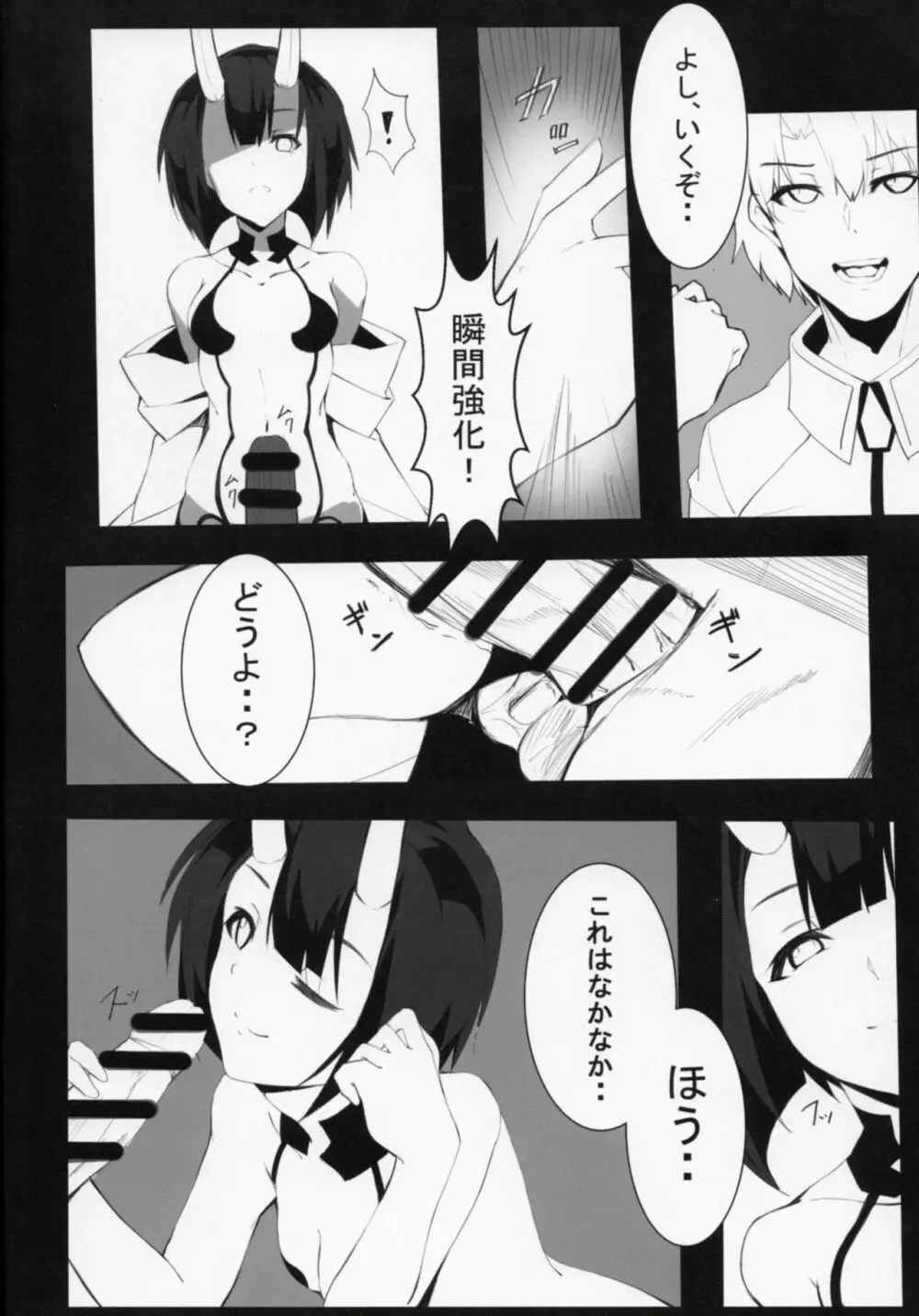退屈しのぎ - page5
