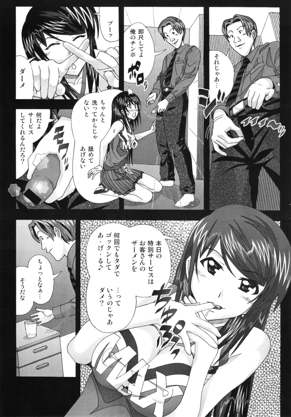 愛奴 45 隣の風俗嬢 4 - page14