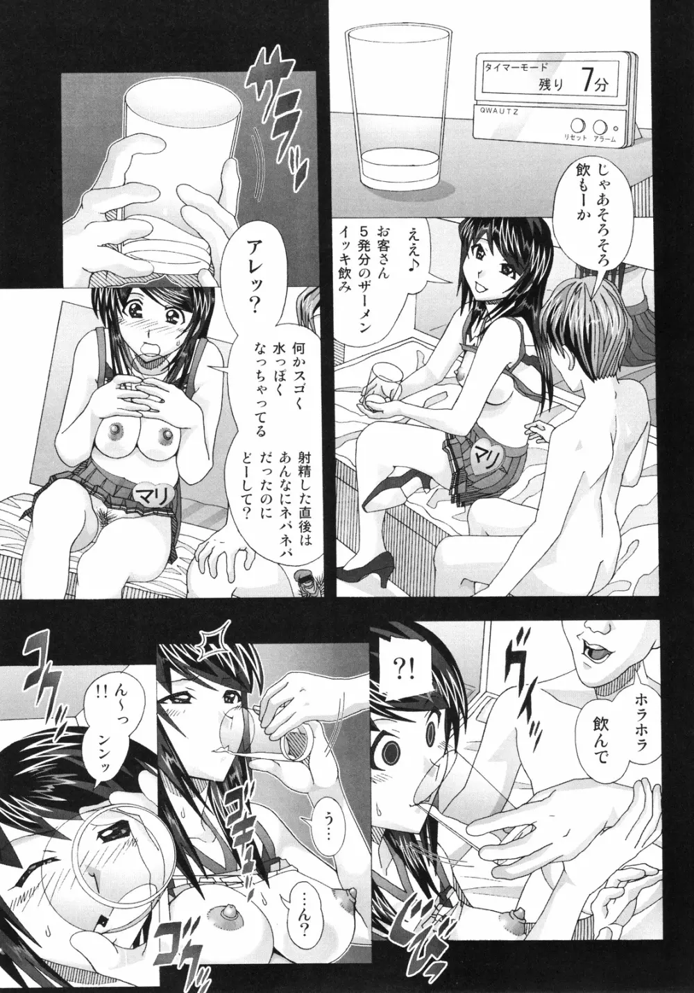 愛奴 45 隣の風俗嬢 4 - page29