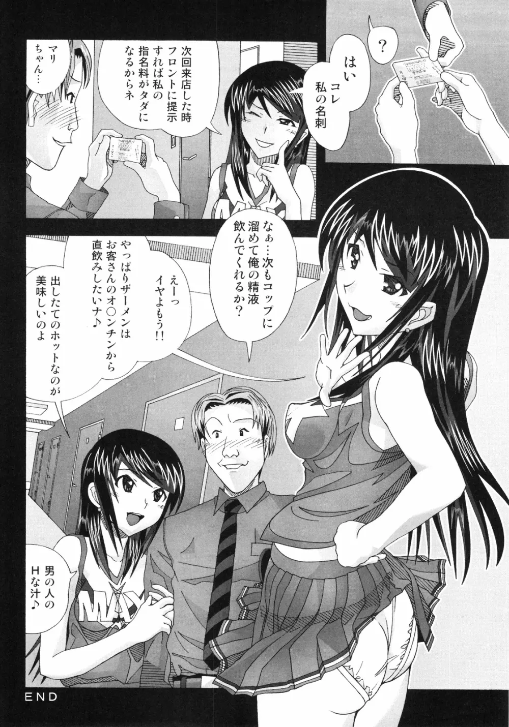 愛奴 45 隣の風俗嬢 4 - page32