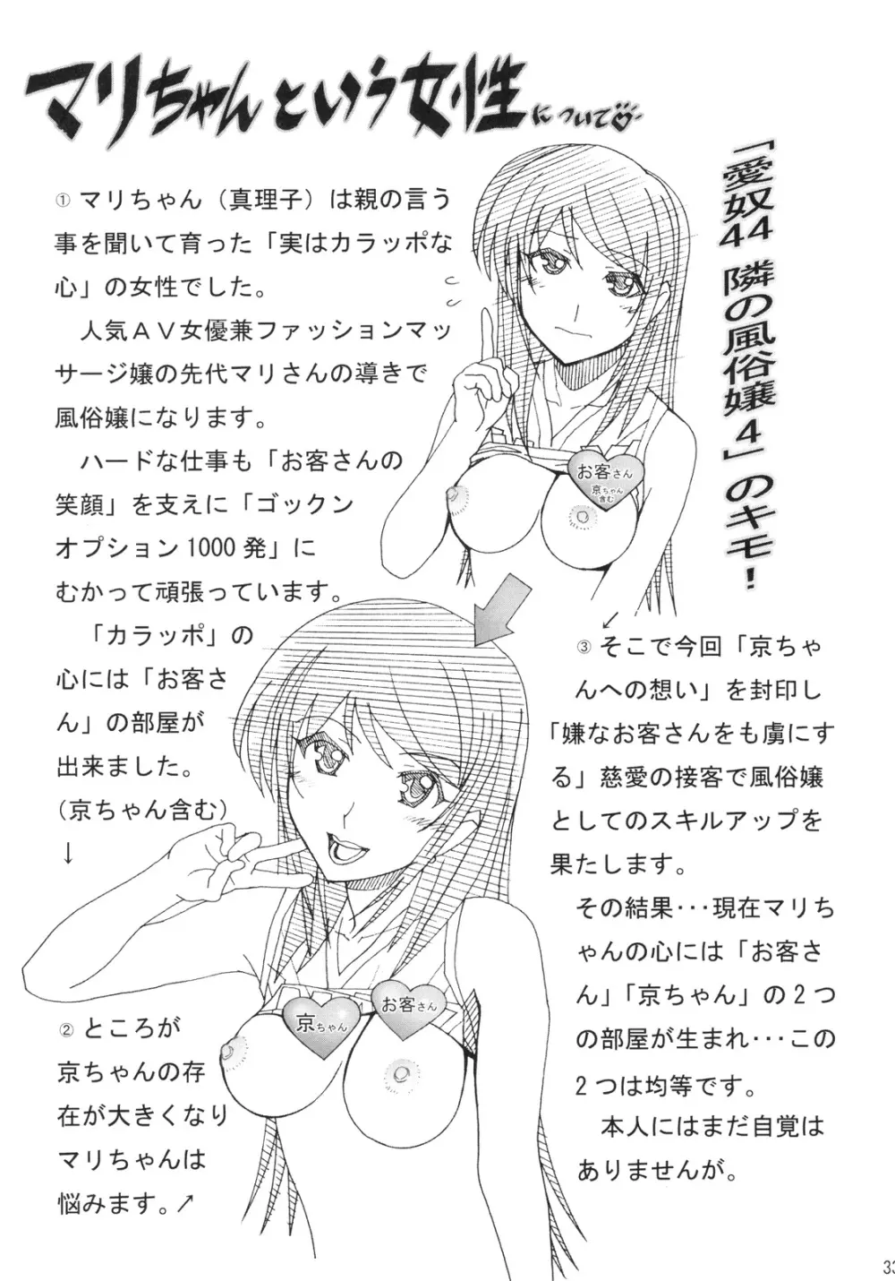 愛奴 45 隣の風俗嬢 4 - page33