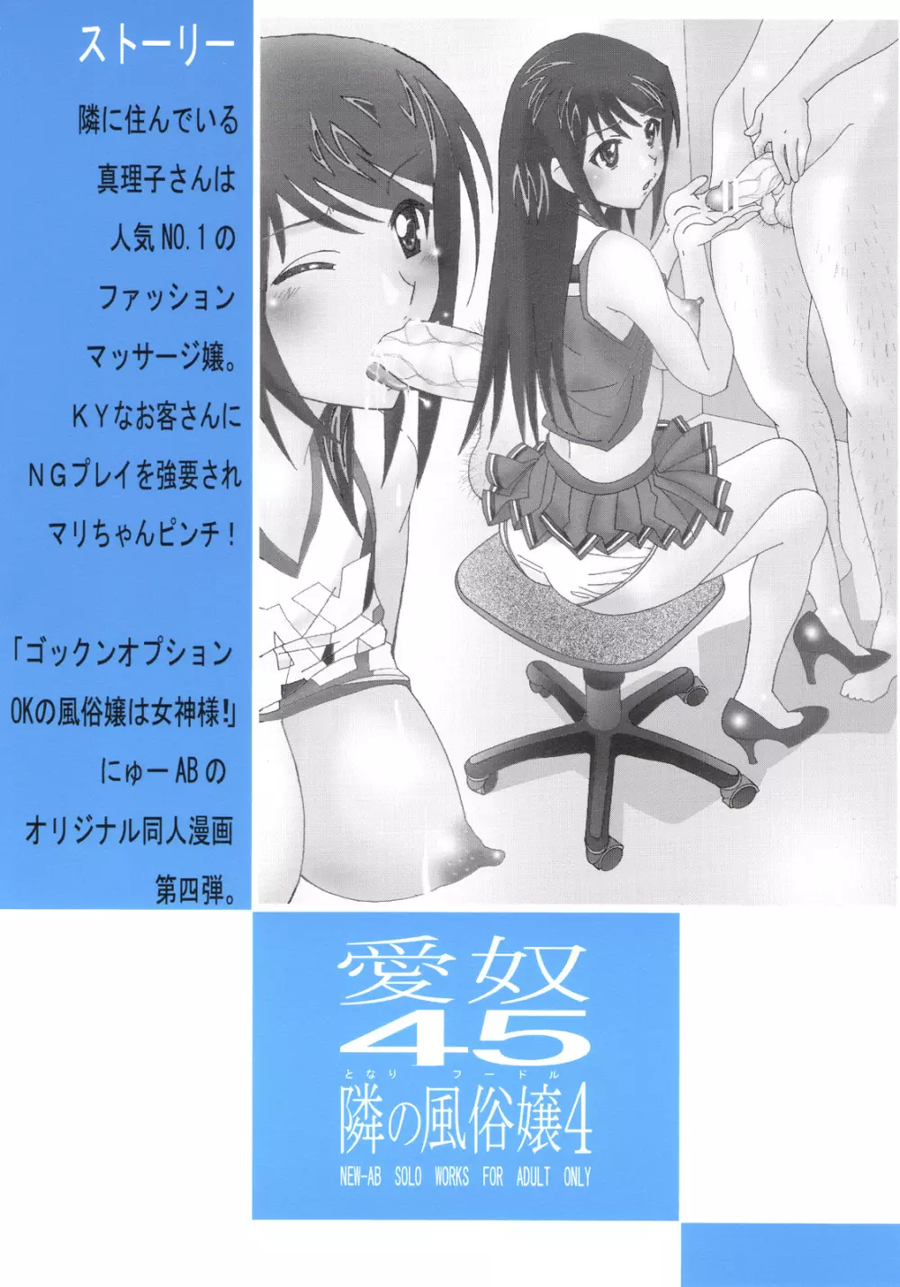 愛奴 45 隣の風俗嬢 4 - page36