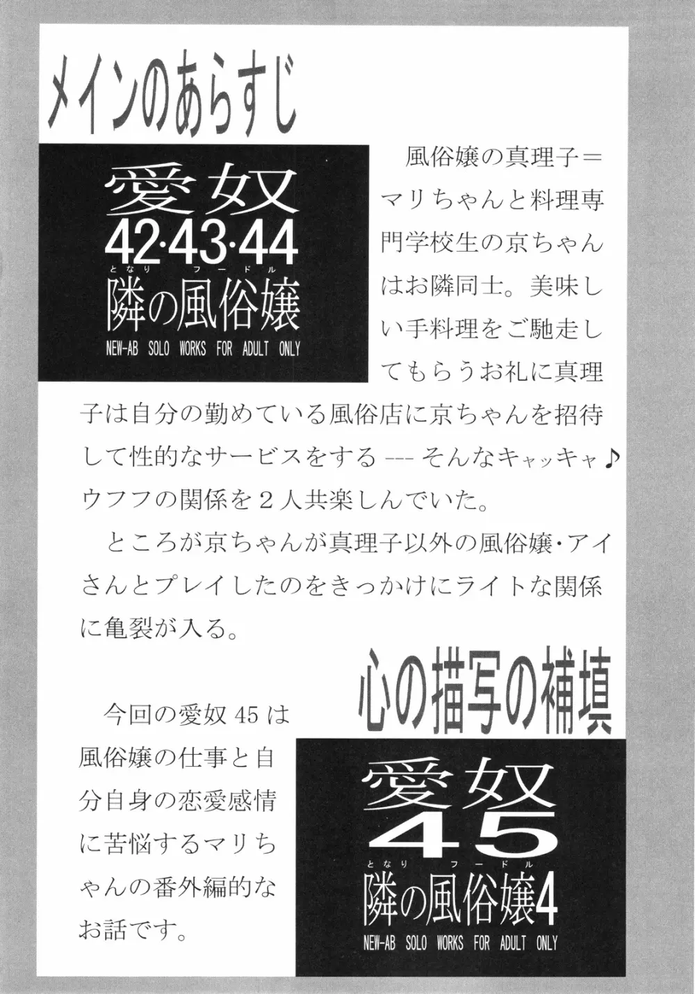 愛奴 45 隣の風俗嬢 4 - page4