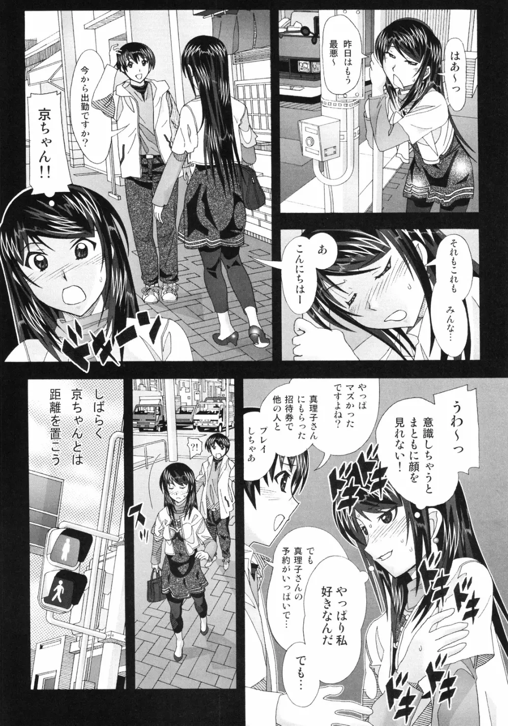 愛奴 45 隣の風俗嬢 4 - page8