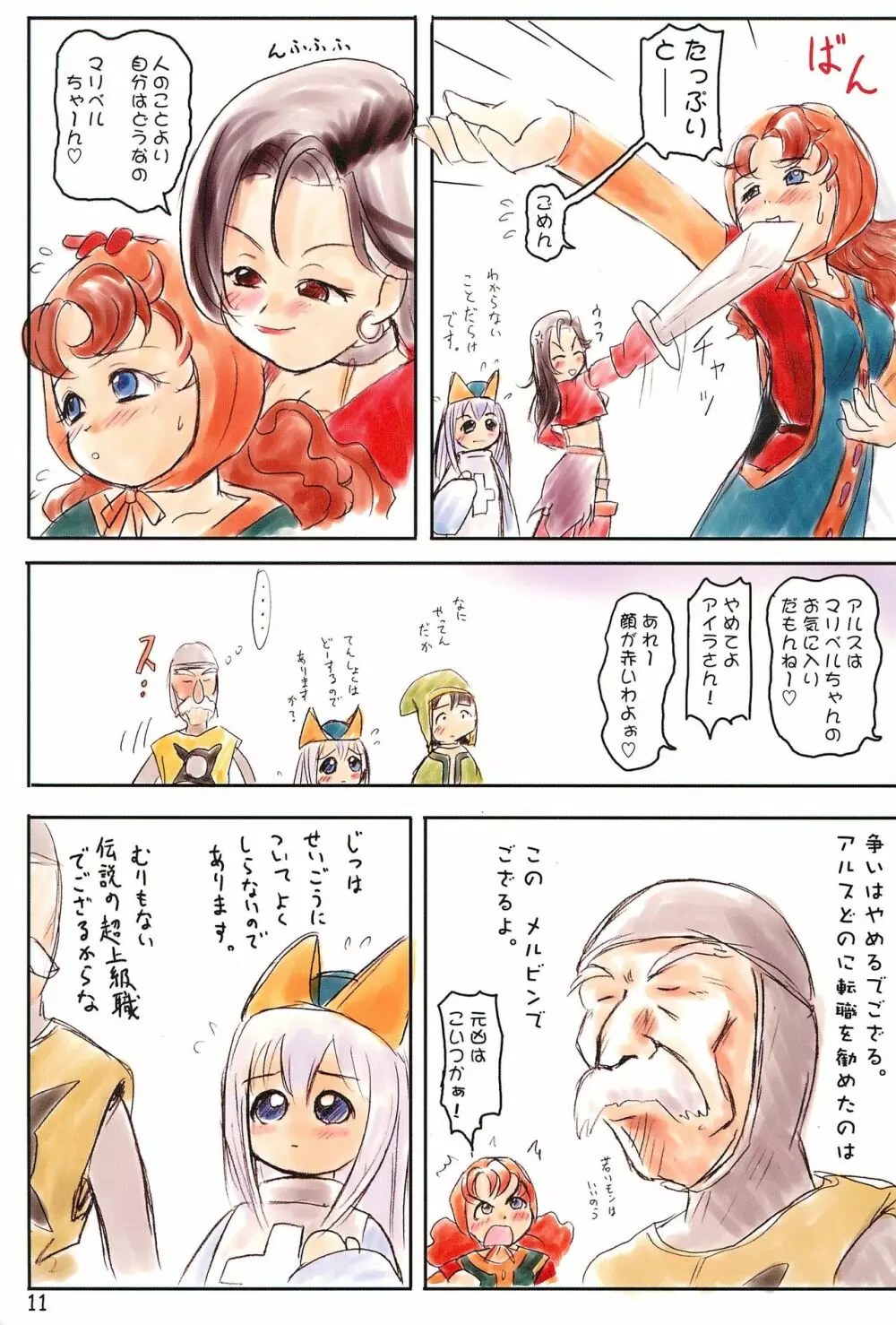世界うきうき大図鑑2001 - page11