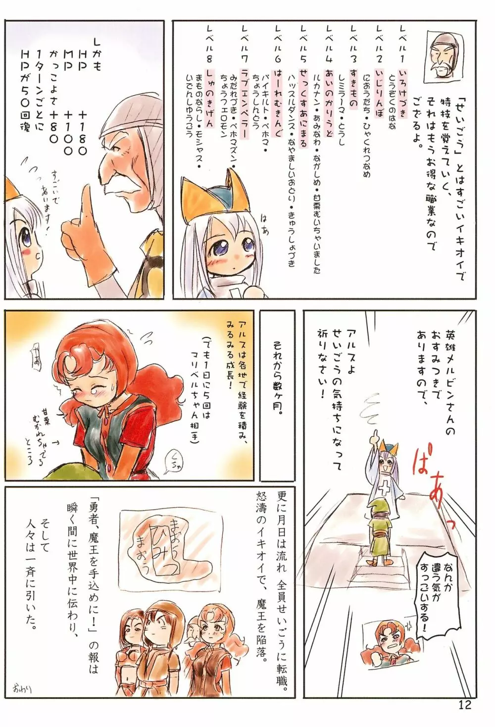 世界うきうき大図鑑2001 - page12
