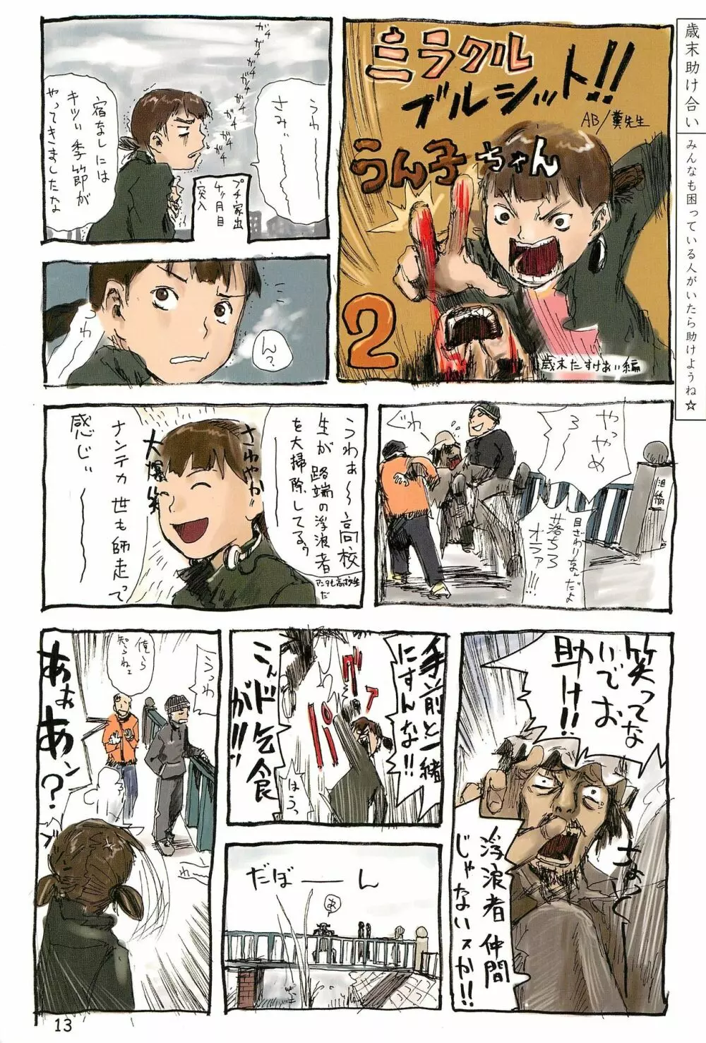 世界うきうき大図鑑2001 - page13