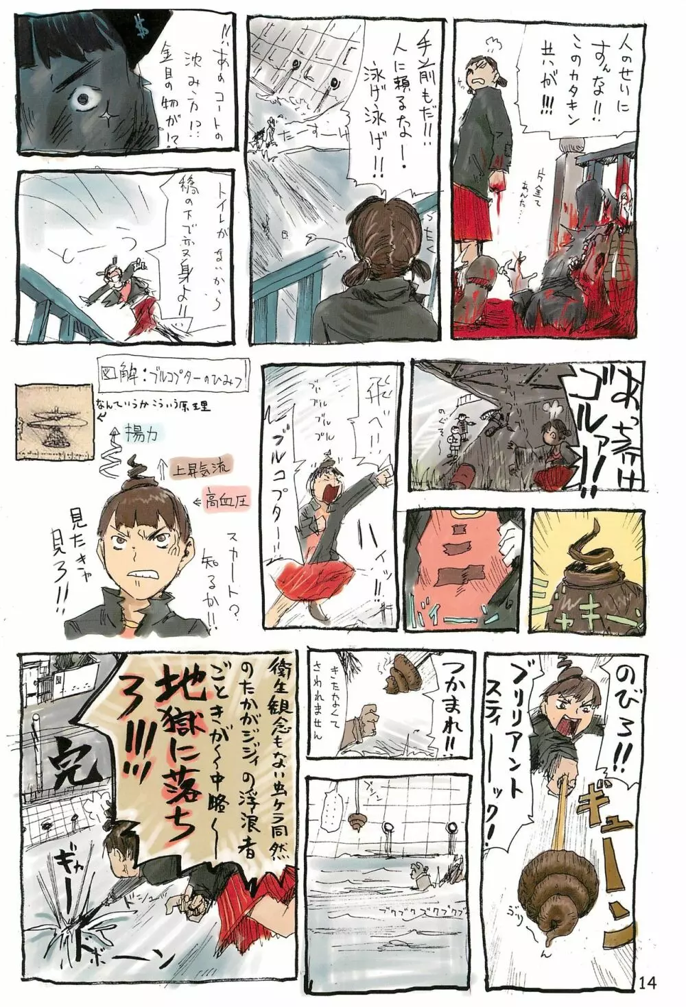 世界うきうき大図鑑2001 - page14